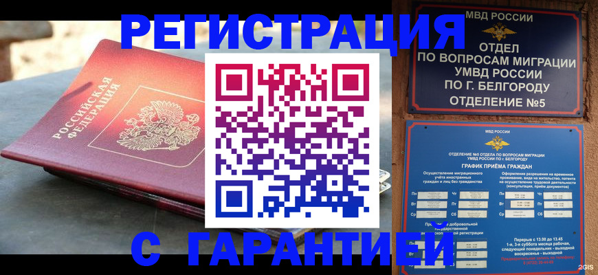 временная регистрация собственник в Красногорске