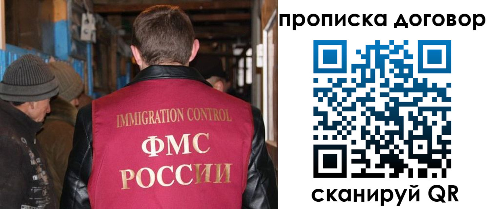 прописка для работы в Красногорске