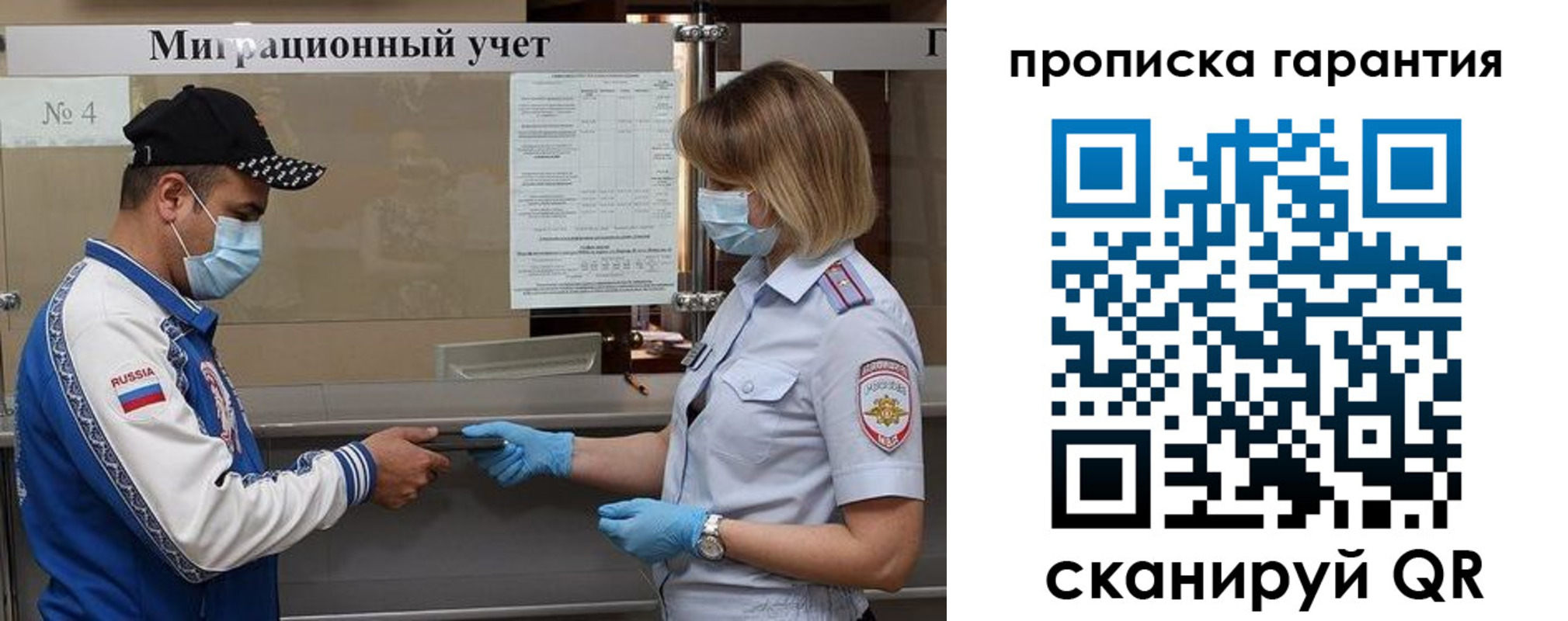 прописка регистрация в Красногорске