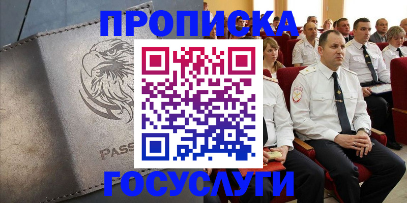 временная регистрация купить в Красногорске